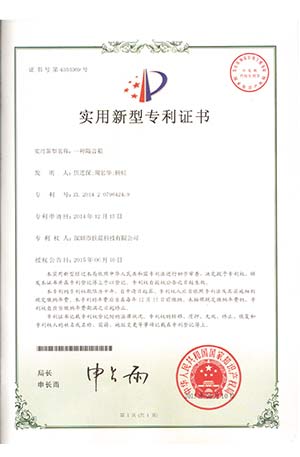實用新型證書-4