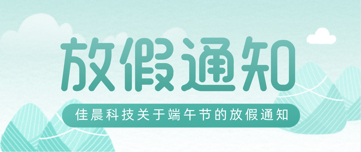 麻豆TV下载入口科技端午放假通知